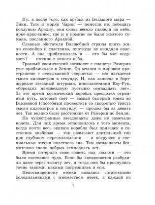 Тайна заброшенного замка фото книги 7