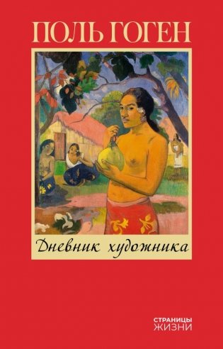 Дневник художника фото книги