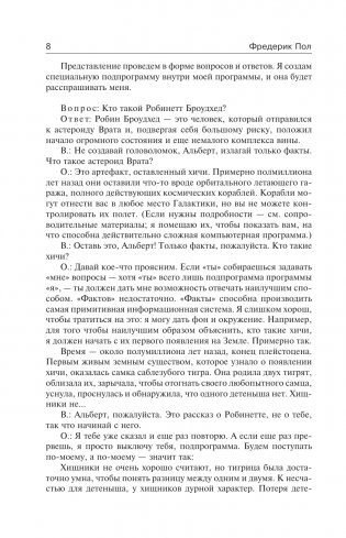 Встреча с хичи. Анналы хичи фото книги 7