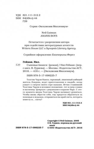 Сыновья Ананси фото книги 5