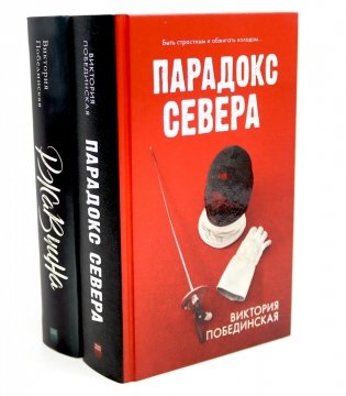 Парадокс севера; Ржавчина (комплект из 2-х книг) фото книги