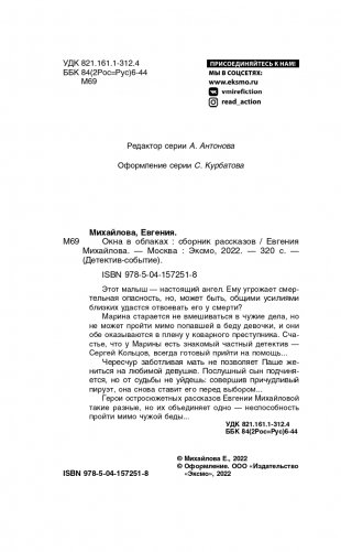 Окна в облаках фото книги 5