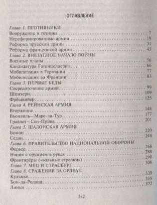 Франко-прусская война. Отто Бисмарк против Наполеона III. 1870—1871 фото книги 2