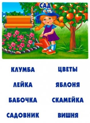 Игра "Подбери слова к рассказу" фото книги 2