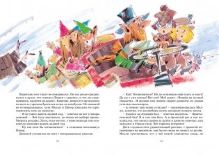 Проделки волшебного кресла фото книги 4