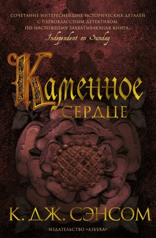Каменное сердце фото книги
