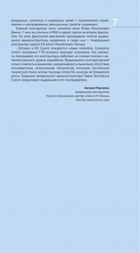 Павел Сухой и его крылатые шедевры фото книги 6