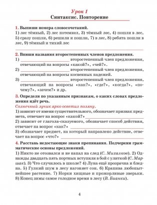 Русский язык. Тетрадь для повторения и закрепления. 6 класс фото книги 3
