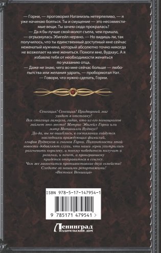 Беги, а то заколдую! фото книги 17