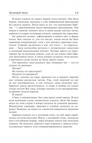 Зеленый мозг. Долина Сантарога. Термитник Хеллстрома фото книги 14