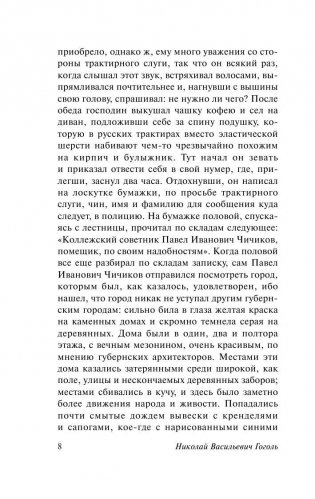 Мертвые души фото книги 9