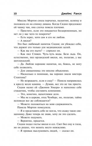 Сидни Чемберс и тень смерти. Гранчестерские тайны фото книги 9
