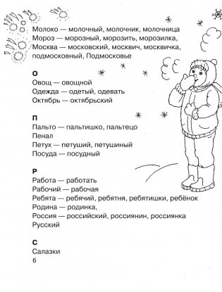 Все словарные слова. 1-2 классы фото книги 15