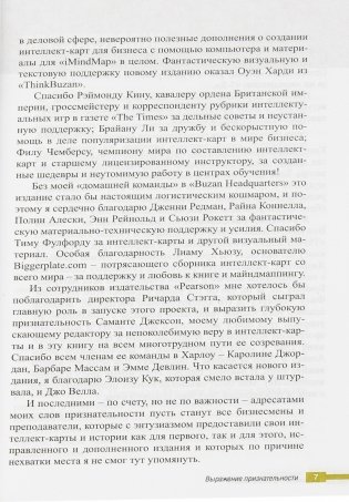 Супермышление в бизнесе фото книги 18