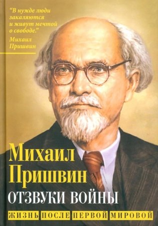 Отзвуки войны. Жизнь после Первой мировой фото книги