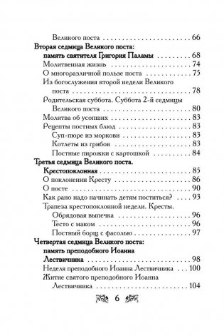 Великий пост и Пасха. Светлое Христово Воскресение фото книги 5