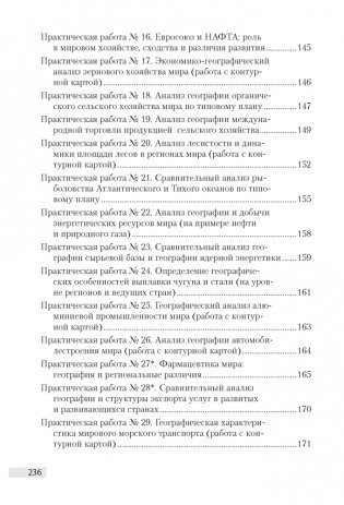 География в 10 классе. Учебно-методическое пособие для учителей. ГРИФ фото книги 12
