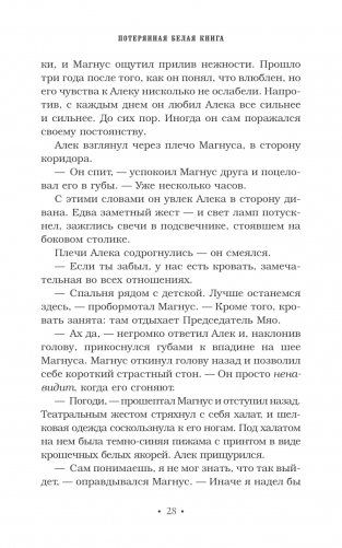 Древние проклятия. Том 2. Потерянная Белая книга фото книги 6