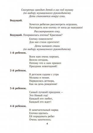Сценарии праздников и развлечений в детском саду. 4—5 лет фото книги 3