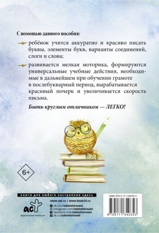 Тренажер по чистописанию фото книги 2