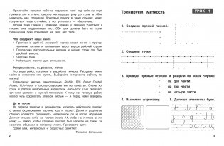 Уроки красивого почерка. Рабочая тетрадь фото книги 2