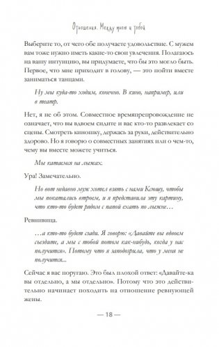 Отношения. Между мною и тобой фото книги 4