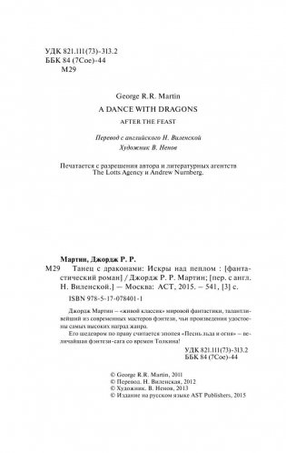 Танец с драконами. Искры над пеплом фото книги 2