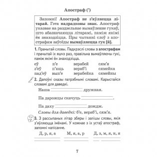 Беларуская мова. 2 клас. Сшытак для замацавання ведаў фото книги 5