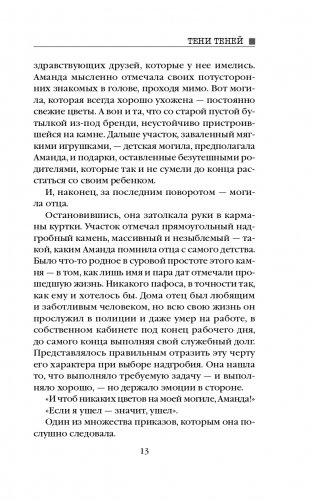 Тени теней фото книги 15