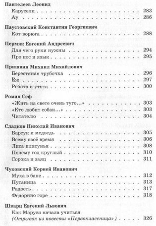 Новейшая хрестоматия по литературе. 1 класс фото книги 8