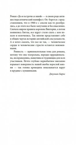 До ее встречи со мной фото книги 10