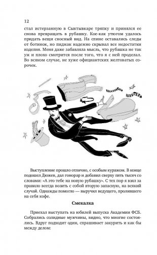 Записки на полях шляпы фокусника фото книги 5