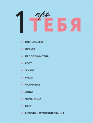 Стиль внутри. Как принять, полюбить и усовершенствовать свое отражение в зеркале фото книги 6