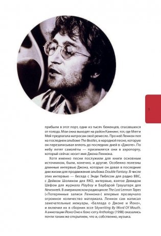 John Lennon. История за каждой песней фото книги 6