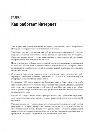 Парсинг с помощью Python. Веб-скрапинг в действии фото книги 8