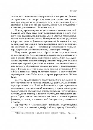 Flash Crash. История о трейдере-самоучке, обвалившем финансовый рынок на 1 трлн $ фото книги 13