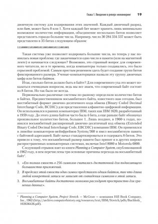 Blue Fox: взлом и реверс-инжиниринг ARM фото книги 9