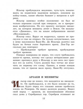 Тайна заброшенного замка фото книги 12