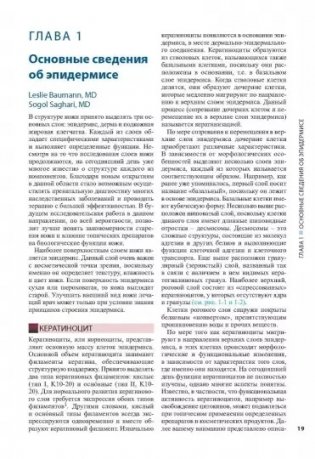 Косметическая дерматология. Принципы и практика. Руководство фото книги 2