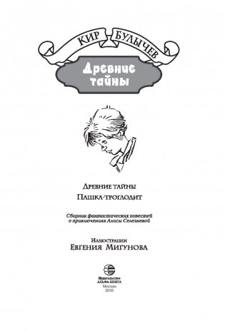 Древние тайны фото книги 4