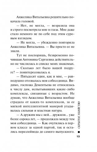 Скрытое убийство фото книги 14