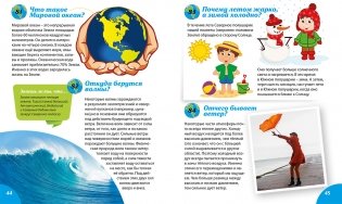 Как? Почему? Зачем? Новая книга вопросов и ответов фото книги 4