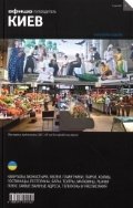 Киев. Выпуск 2 фото книги