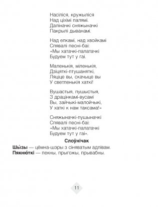 Хрэстаматыя па літаратурным чытанні. 4 клас фото книги 8