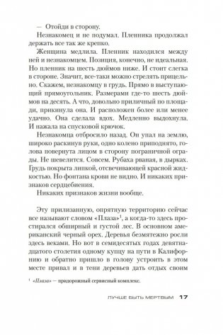 Джек Ричер: Лучше быть мертвым фото книги 17