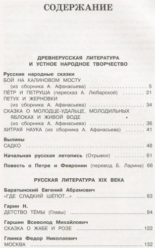 Новейшая хрестоматия по литературе 4 класс фото книги 2