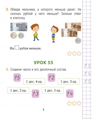 Математика. Считай-решай. 1 класс. Рабочая тетрадь. В двух частях. Часть 2 фото книги 8