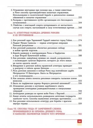 Разведка и другие тайные службы Древнего Рима и его противников фото книги 3