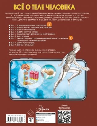 Всё о теле человека фото книги 6