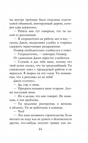 Пять ночей у Фредди. Четвёртый шкаф фото книги 6